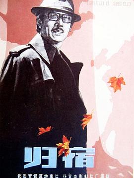 【直链】电影《归宿（1981）》 - 1080P/720P高清HD下载