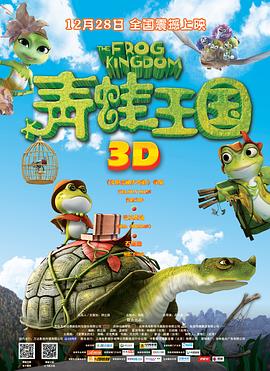 【直链】电影《青蛙王国（2013）》 - 1080P/720P高清HD下载