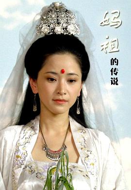 【直链】电影《妈祖的传说（2014）》 - 1080P/720P高清HD下载