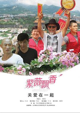 【直链】电影《紫薇飘香（2017）》 - 1080P/720P高清HD下载