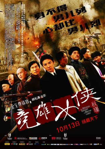 【直链】电影《竞雄女侠秋瑾（2011）》 - 1080P/720P高清HD下载