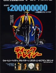【直链】电影《至尊神探（1990）》 - 1080P/720P高清HD下载
