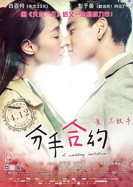 【直链】电影《分手合约（2013）》 - 1080P/720P高清HD下载