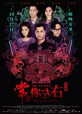【直链】电影《常在你左右（）》 - 1080P/720P高清HD下载