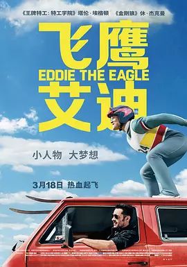 【直链】电影《飞鹰艾迪（2016）》 - 1080P/720P高清HD下载