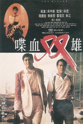【直链】电影《喋血双雄（1989）》 - 1080P/720P高清HD下载