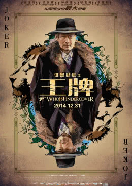 【直链】电影《王牌（2014）》 - 1080P/720P高清HD下载