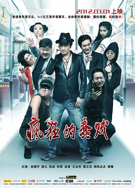 【直链】电影《疯狂的蠢贼（2012）》 - 1080P/720P高清HD下载