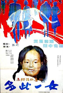 【直链】电影《多此一女（1990）》 - 1080P/720P高清HD下载