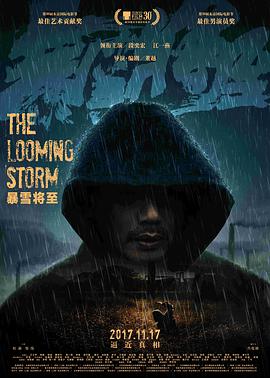 【直链】电影《暴雪将至（2017）》 - 1080P/720P高清HD下载