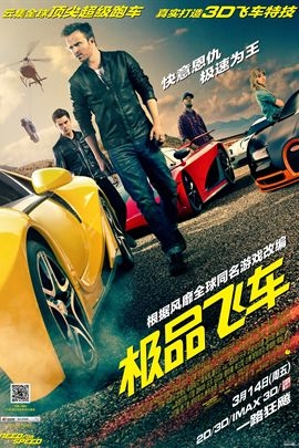 【直链】电影《极品飞车（2014）》 - 1080P/720P高清HD下载