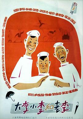 【直链】电影《大李小李和老李（1962）》 - 1080P/720P高清HD下载