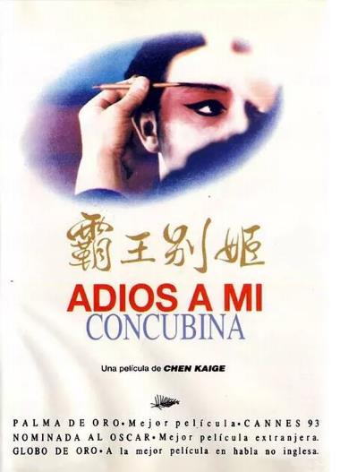 【直链】电影《霸王别姬（1993）》 - 1080P/720P高清HD下载