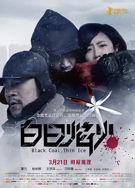 【直链】电影《白日焰火（2014）》 - 1080P/720P高清HD下载