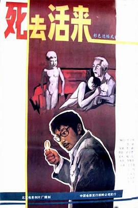 【直链】电影《死去活来（1987）》 - 1080P/720P高清HD下载