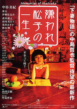 【直链】电影《被嫌弃的松子的一生（2006）》 - 1080P/720P高清HD下载