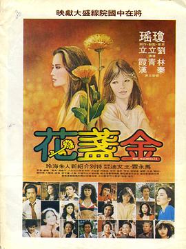 【直链】电影《金盏花（1980）》 - 1080P/720P高清HD下载