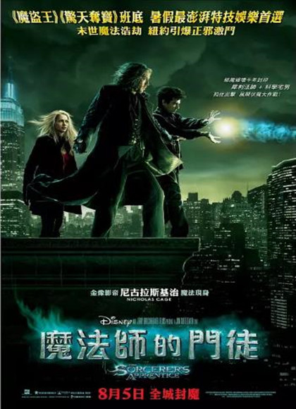 【直链】电影《魔法师的学徒（2010）》 - 1080P/720P高清HD下载