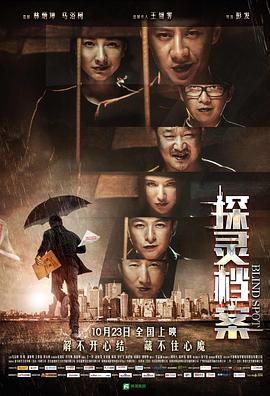 【直链】电影《探灵档案（2015）》 - 1080P/720P高清HD下载