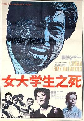 【直链】电影《女大学生之死（1992）》 - 1080P/720P高清HD下载
