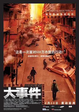 【直链】电影《大事件（2004）》 - 1080P/720P高清HD下载
