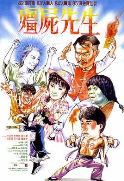 【直链】电影《僵尸先生（1985）》 - 1080P/720P高清HD下载