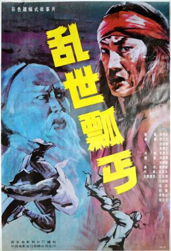 【直链】电影《乱世瓢丐（1992）》 - 1080P/720P高清HD下载