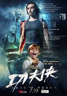 【直链】电影《功夫侠（2013）》 - 1080P/720P高清HD下载