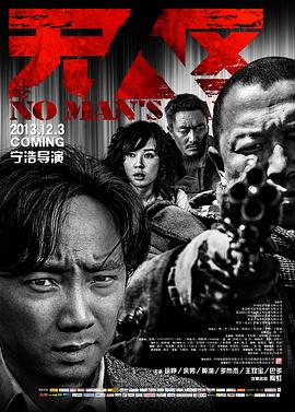 【直链】电影《无人区（2013）》 - 1080P/720P高清HD下载