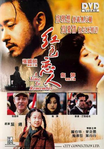 【直链】电影《红色恋人（1988）》 - 1080P/720P高清HD下载