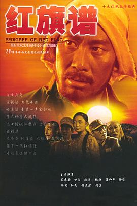 【直链】电影《红旗谱（1960）》 - 1080P/720P高清HD下载