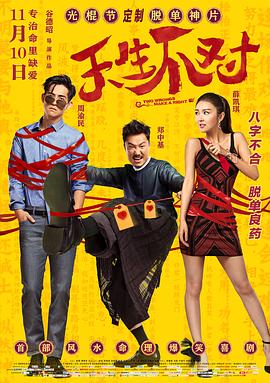 【直链】电影《天生不对（2017）》 - 1080P/720P高清HD下载