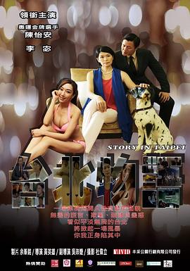 【直链】电影《台北物语（2017）》 - 1080P/720P高清HD下载