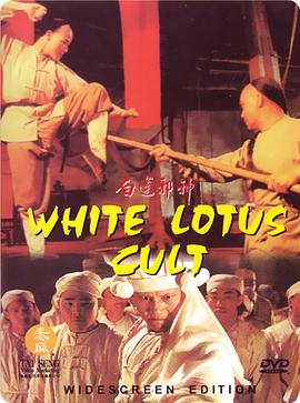 【直链】电影《白莲邪神（1993）》 - 1080P/720P高清HD下载