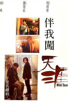 【直链】电影《伴我闯天涯（1989）》 - 1080P/720P高清HD下载