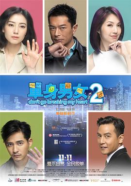 【直链】电影《单身男女2（2014）》 - 1080P/720P高清HD下载