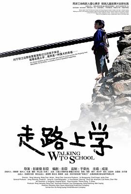 【直链】电影《走路上学（2009）》 - 1080P/720P高清HD下载