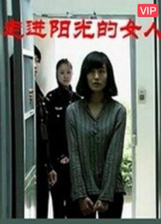 【直链】电影《走进阳光的女人（2011）》 - 1080P/720P高清HD下载
