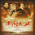 【直链】电影《建国大业（2017）》 - 1080P/720P高清HD下载