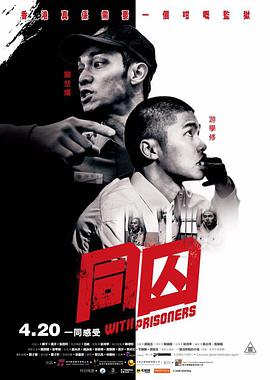 【直链】电影《同囚（2017）》 - 1080P/720P高清HD下载