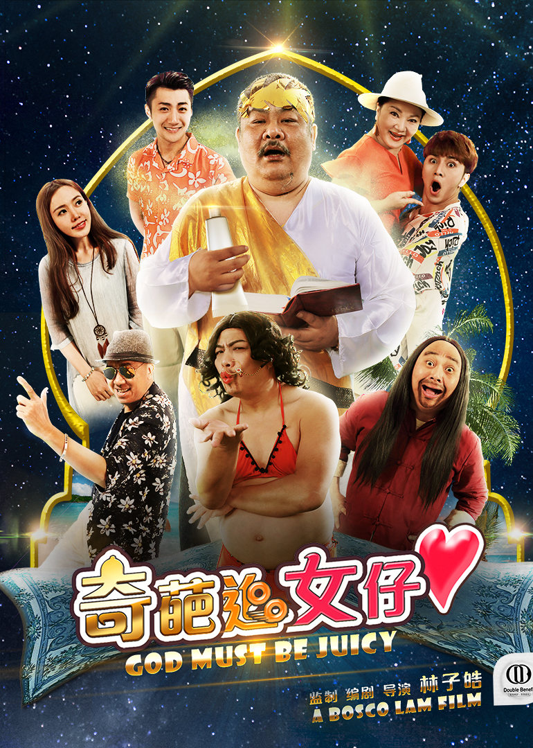 【直链】电影《奇葩追女仔（2017）》 - 1080P/720P高清HD下载