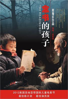 【直链】电影《念书的孩子（2012）》 - 1080P/720P高清HD下载