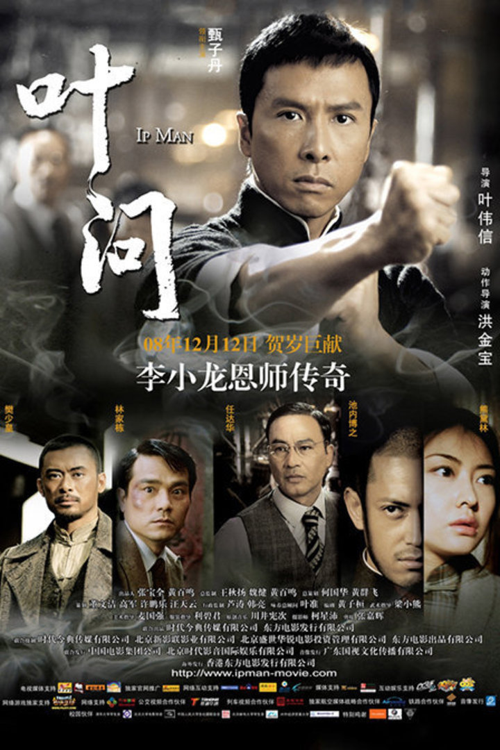 【直链】电影《叶问（2008）》 - 1080P/720P高清HD下载