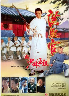 【直链】电影《新少林五祖（1994）》 - 1080P/720P高清HD下载