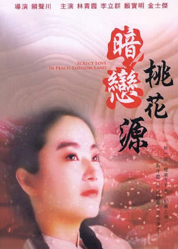 【直链】电影《暗恋桃花源（1992）》 - 1080P/720P高清HD下载