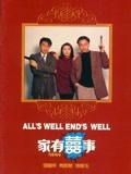 【直链】电影《家有喜事（1992）》 - 1080P/720P高清HD下载