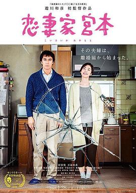【直链】电影《恋妻家宫本（2016）》 - 1080P/720P高清HD下载