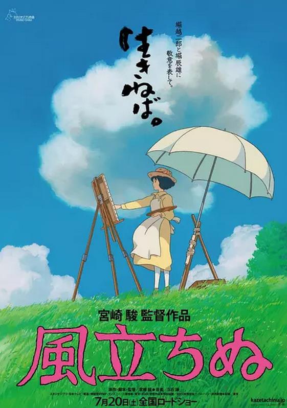 【直链】电影《起风了（2013）》 - 1080P/720P高清HD下载