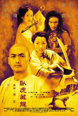 【直链】电影《卧虎藏龙（2000）》 - 1080P/720P高清HD下载