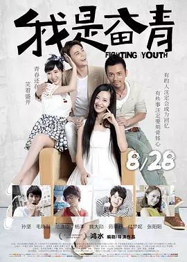 【直链】电影《我是奋青（2015）》 - 1080P/720P高清HD下载